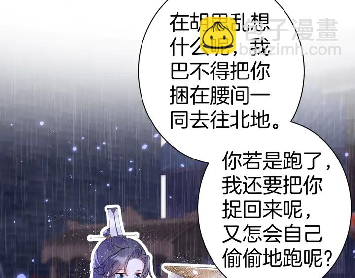 花顏策 - 第三季完結篇 前往北地(2/2) - 6