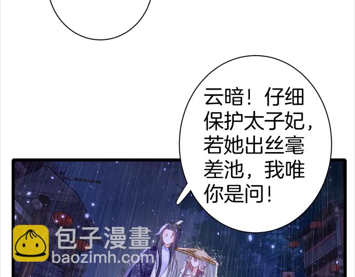 花顏策 - 第三季完結篇 前往北地(2/2) - 3