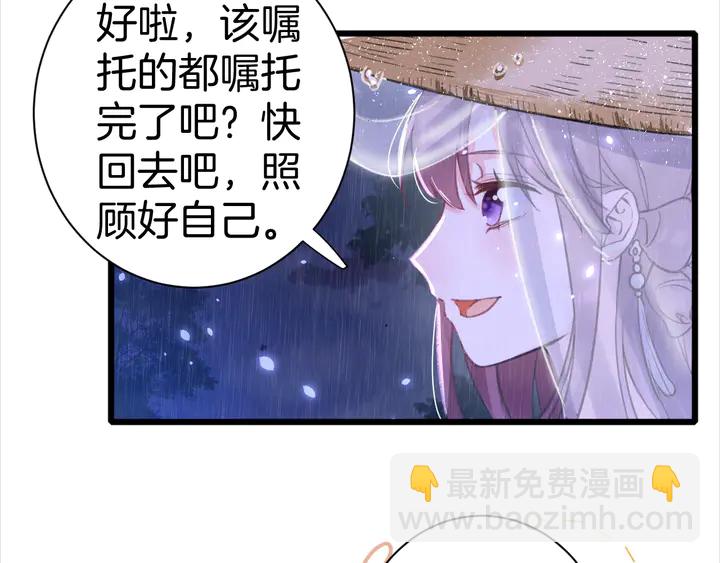 花顏策 - 第三季完結篇 前往北地(2/2) - 5