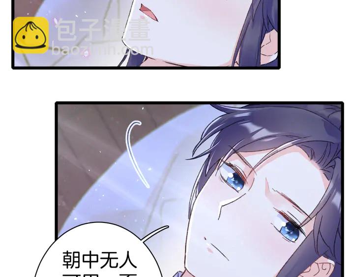 花顏策 - 第三季完結篇 前往北地(1/2) - 7