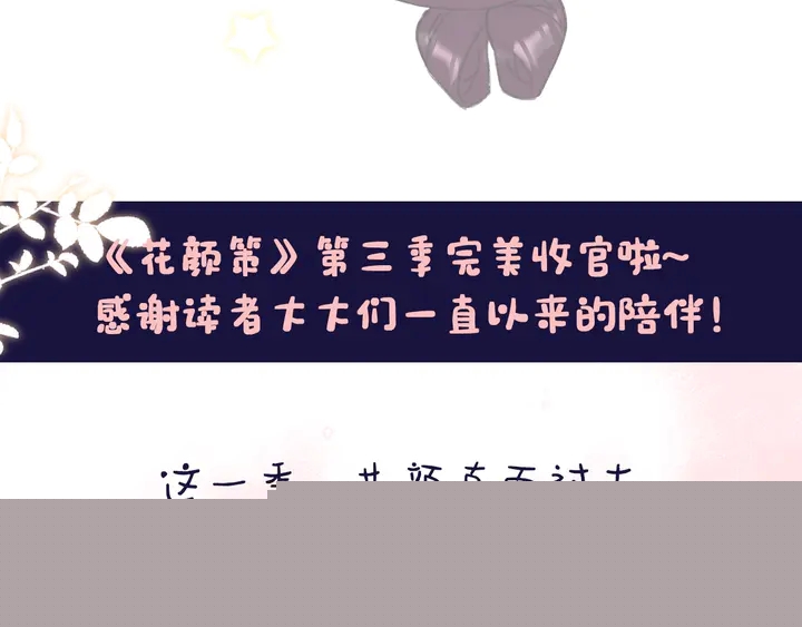 花顏策 - 第三季完結篇 前往北地(2/2) - 7