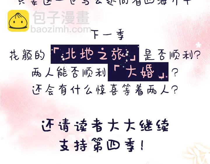 花顏策 - 第三季完結篇 前往北地(2/2) - 8