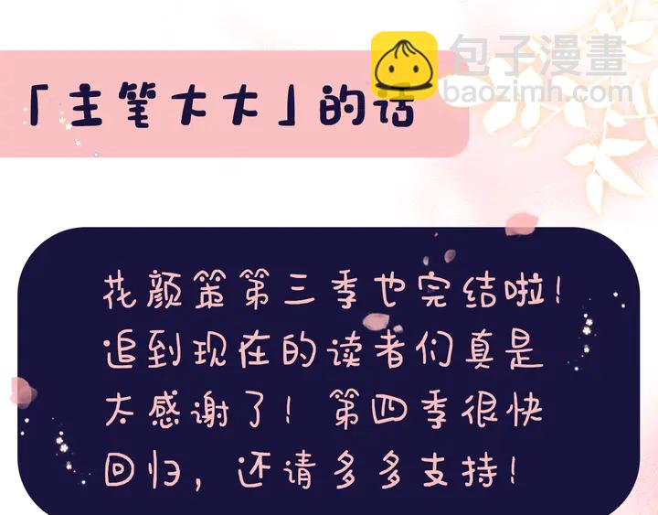 花顏策 - 第三季完結篇 前往北地(2/2) - 1