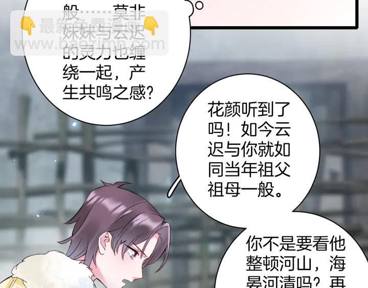 花顏策 - 第四季第2話 與你相守的誓言(1/2) - 2