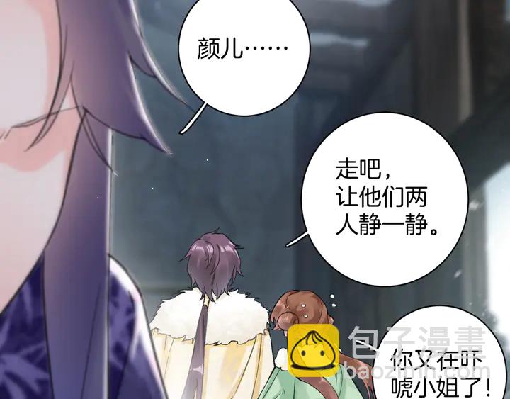 花顏策 - 第四季第2話 與你相守的誓言(1/2) - 4