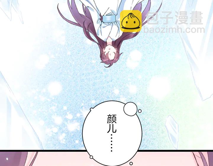 花顏策 - 第四季第2話 與你相守的誓言(1/2) - 3