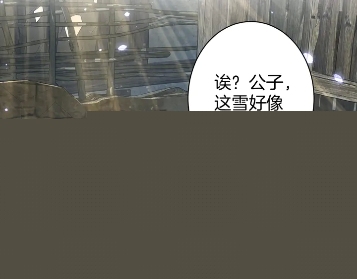 花顏策 - 第四季第2話 與你相守的誓言(1/2) - 3