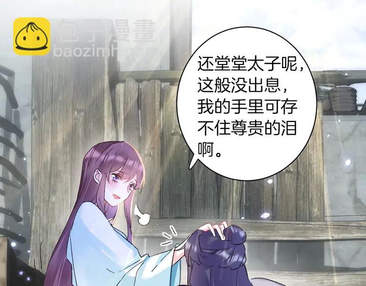 花顏策 - 第四季第2話 與你相守的誓言(1/2) - 6