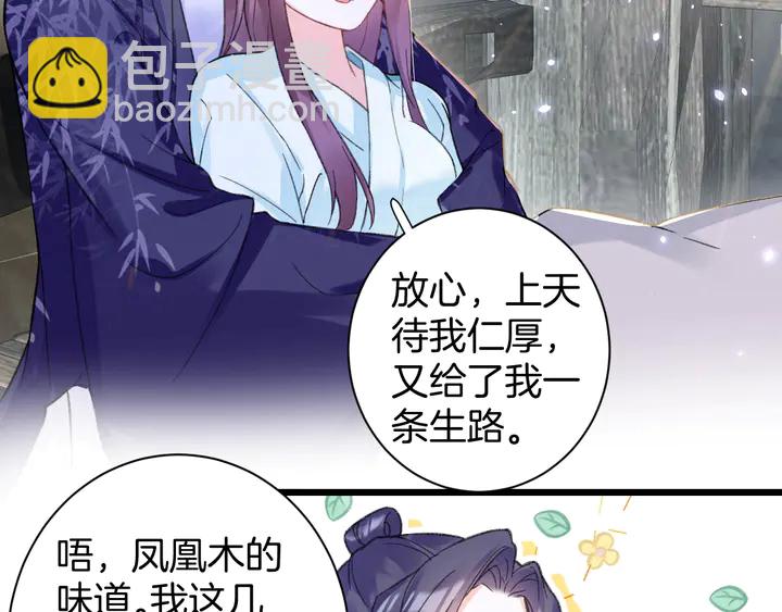 花顏策 - 第四季第2話 與你相守的誓言(1/2) - 4