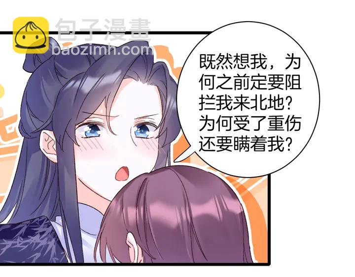 花顏策 - 第四季第2話 與你相守的誓言(1/2) - 6