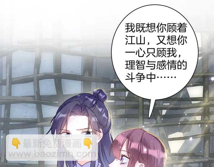 花顏策 - 第四季第2話 與你相守的誓言(1/2) - 8