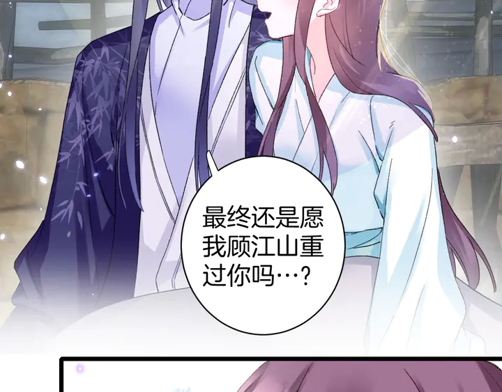 花顏策 - 第四季第2話 與你相守的誓言(1/2) - 1