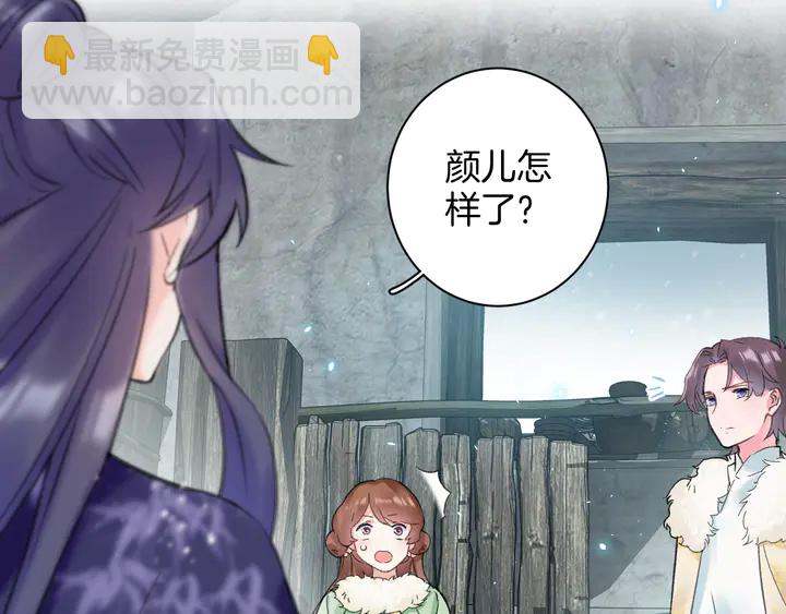 花顏策 - 第四季第2話 與你相守的誓言(1/2) - 5