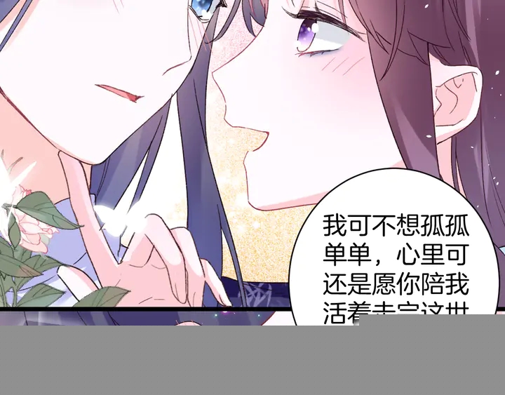 花顏策 - 第四季第2話 與你相守的誓言(2/2) - 3