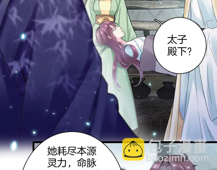 花顏策 - 第四季第2話 與你相守的誓言(1/2) - 6