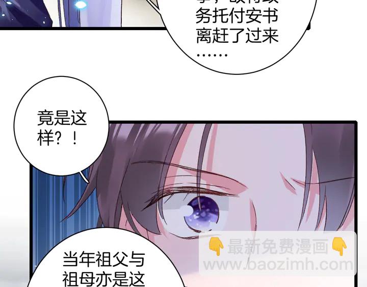 花顏策 - 第四季第2話 與你相守的誓言(1/2) - 1