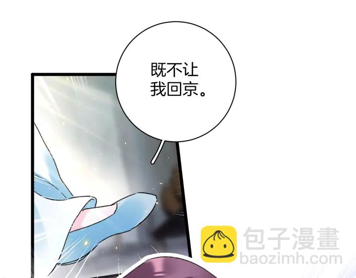 花顏策 - 第四季第4話 中計！調虎離山？(1/2) - 7