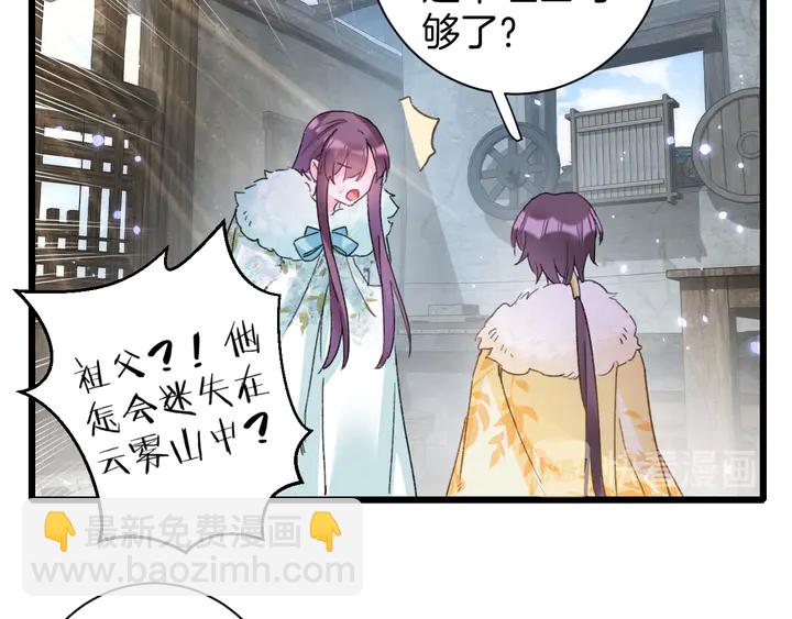 花顏策 - 第四季第4話 中計！調虎離山？(1/2) - 4