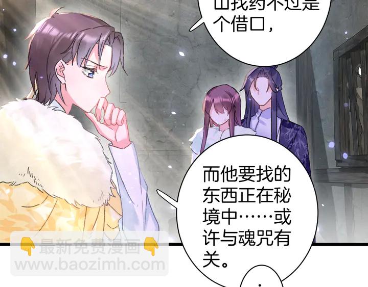 花顏策 - 第四季第4話 中計！調虎離山？(1/2) - 8