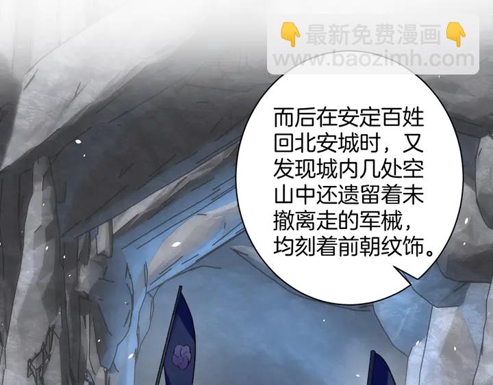 花顏策 - 第四季第4話 中計！調虎離山？(1/2) - 4