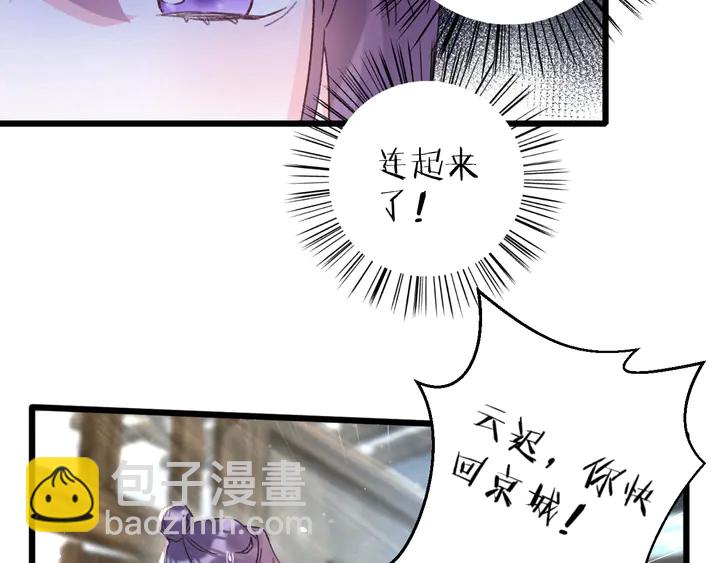 花顏策 - 第四季第4話 中計！調虎離山？(1/2) - 6