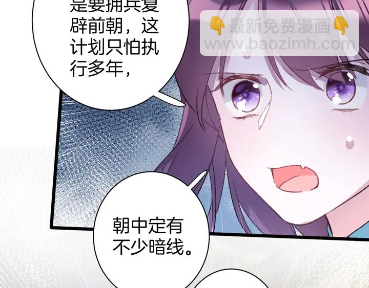 花顏策 - 第四季第4話 中計！調虎離山？(1/2) - 8