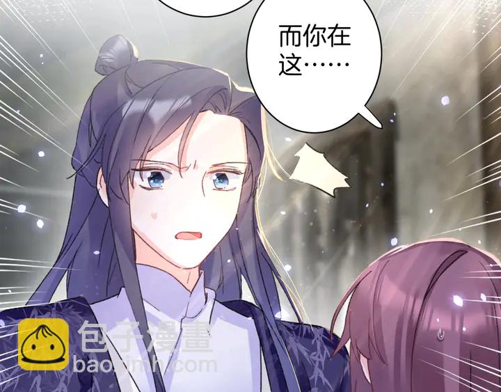 花顏策 - 第四季第4話 中計！調虎離山？(1/2) - 1