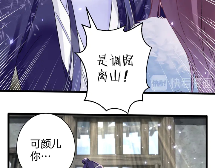 花顏策 - 第四季第4話 中計！調虎離山？(1/2) - 2