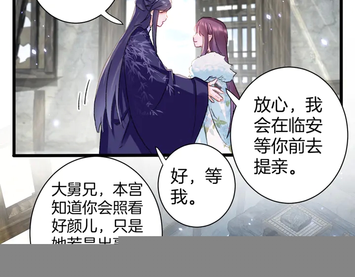 花顏策 - 第四季第4話 中計！調虎離山？(1/2) - 3