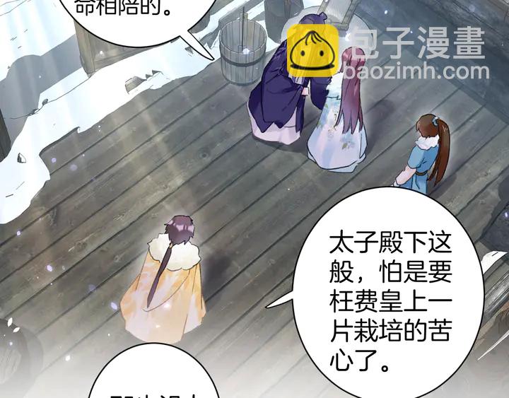 花顏策 - 第四季第4話 中計！調虎離山？(1/2) - 4