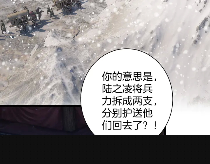 花顏策 - 第四季第4話 中計！調虎離山？(1/2) - 1