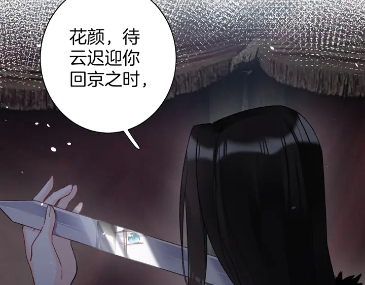 花顏策 - 第四季第4話 中計！調虎離山？(2/2) - 1