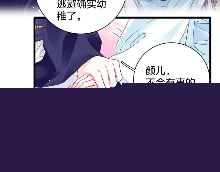 花顏策 - 第四季第4話 中計！調虎離山？(1/2) - 7