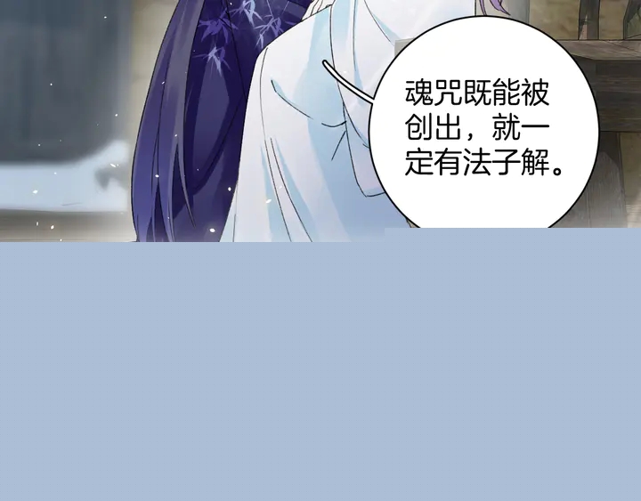 花顏策 - 第四季第4話 中計！調虎離山？(1/2) - 1