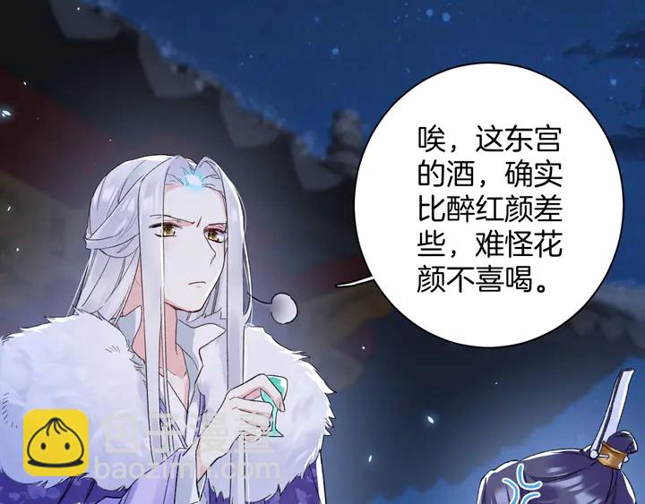 花顏策 - 第四季第6話 花顏受困秘境！(1/2) - 3