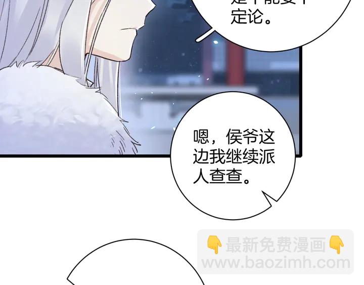 花顏策 - 第四季第6話 花顏受困秘境！(1/2) - 2