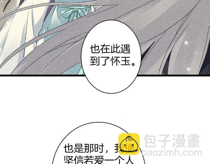 花顏策 - 第四季第6話 花顏受困秘境！(1/2) - 8