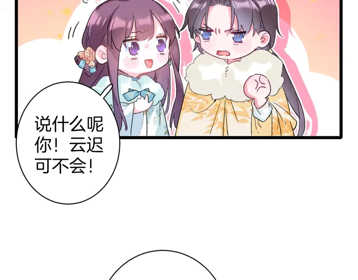 花顏策 - 第四季第6話 花顏受困秘境！(1/2) - 4