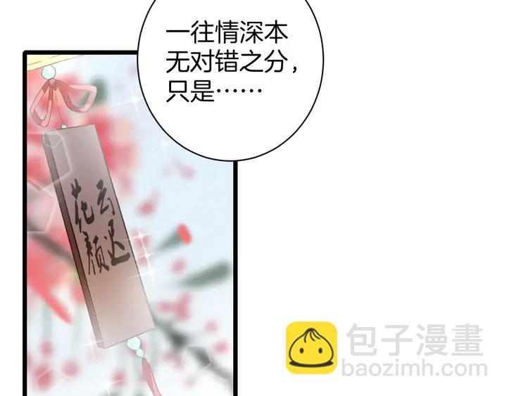 花顏策 - 第四季第6話 花顏受困秘境！(1/2) - 5