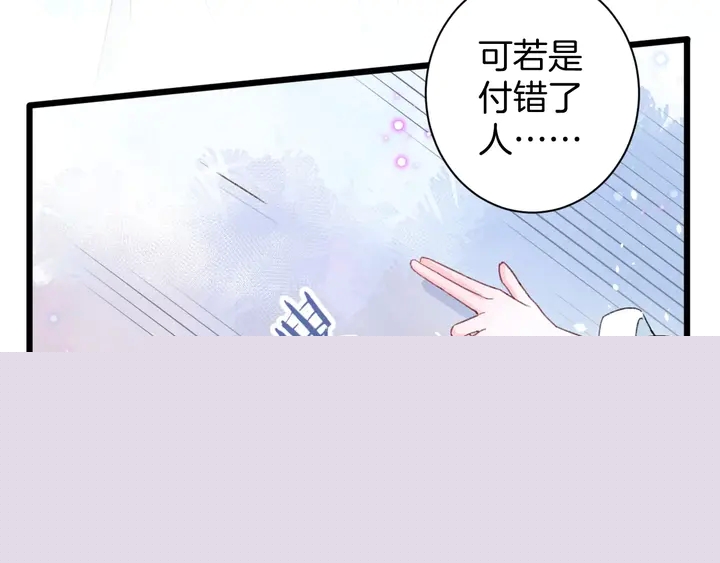 花顏策 - 第四季第6話 花顏受困秘境！(1/2) - 8