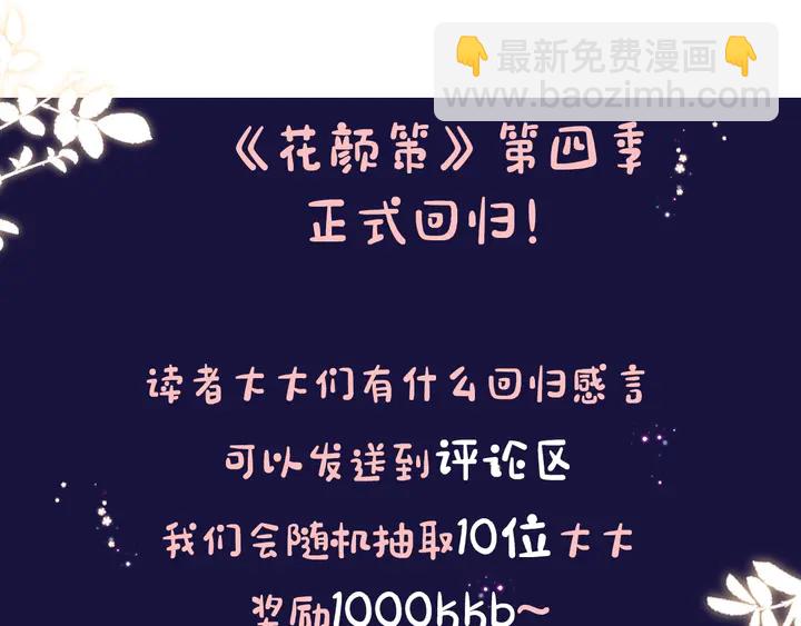 花顏策 - 第四季第6話 花顏受困秘境！(2/2) - 3