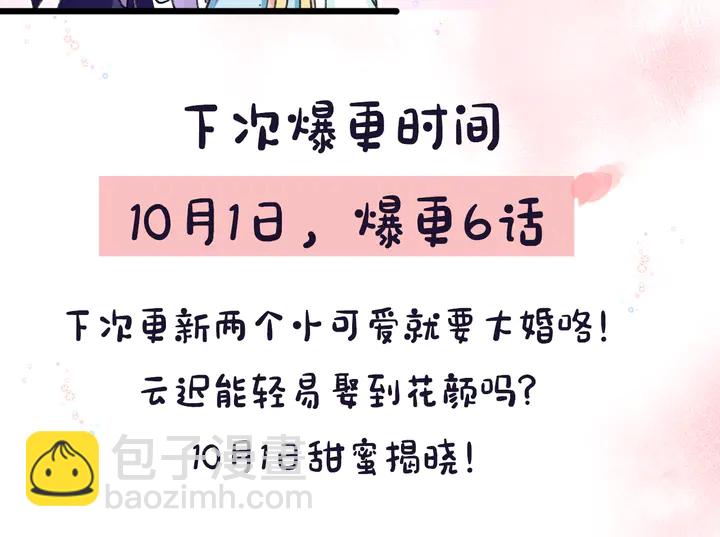 花顏策 - 第四季第6話 花顏受困秘境！(2/2) - 5