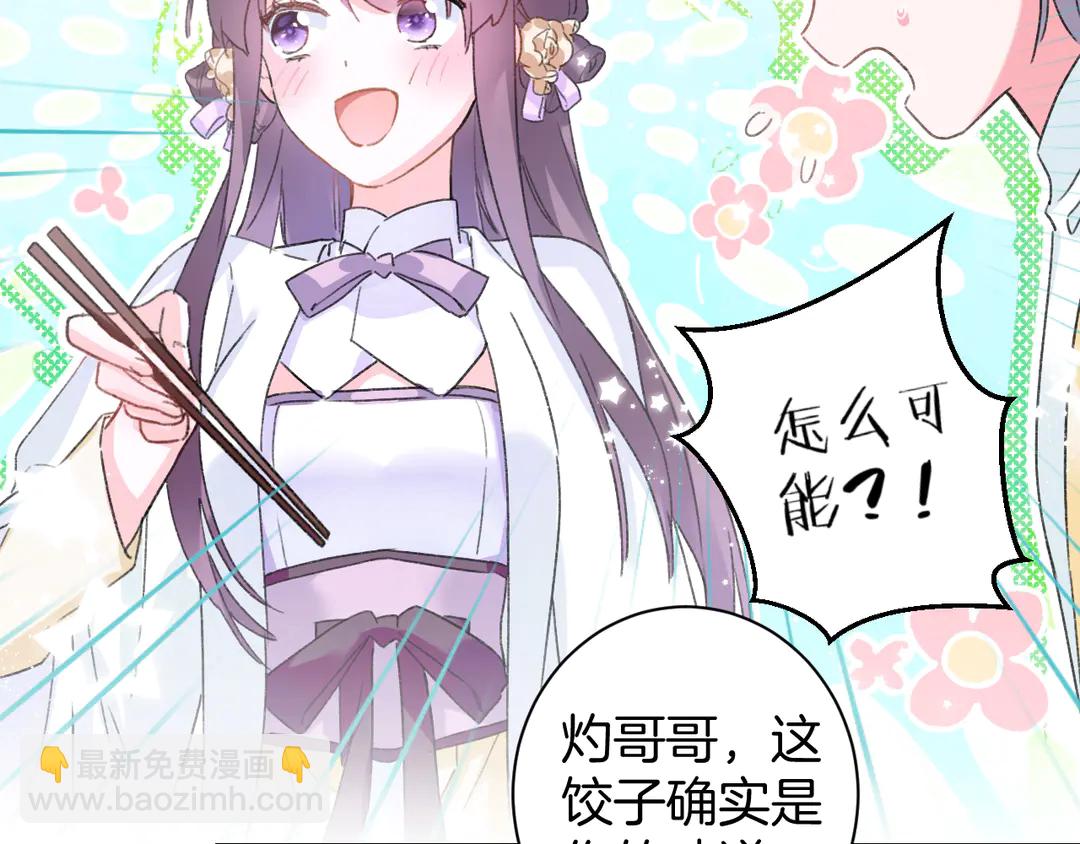 花顏策 - 第四季第8話 跟你回家過日子！(1/2) - 1