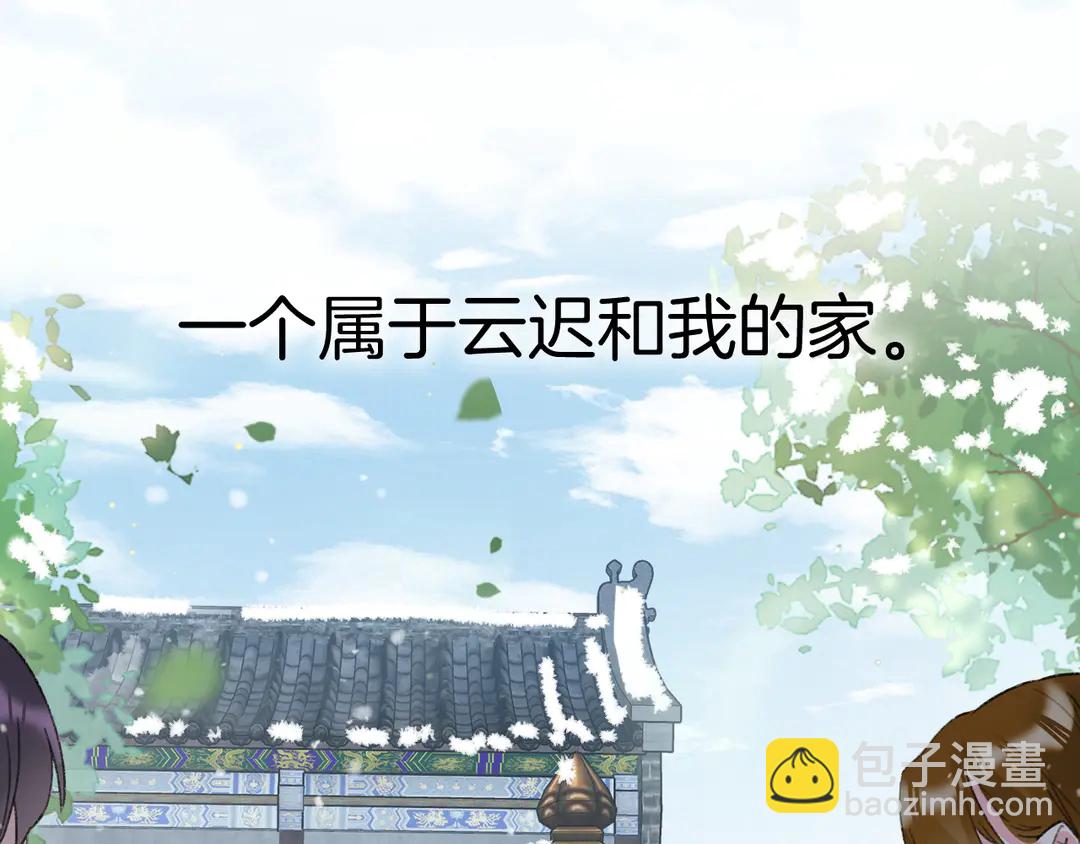 花顏策 - 第四季第8話 跟你回家過日子！(2/2) - 2