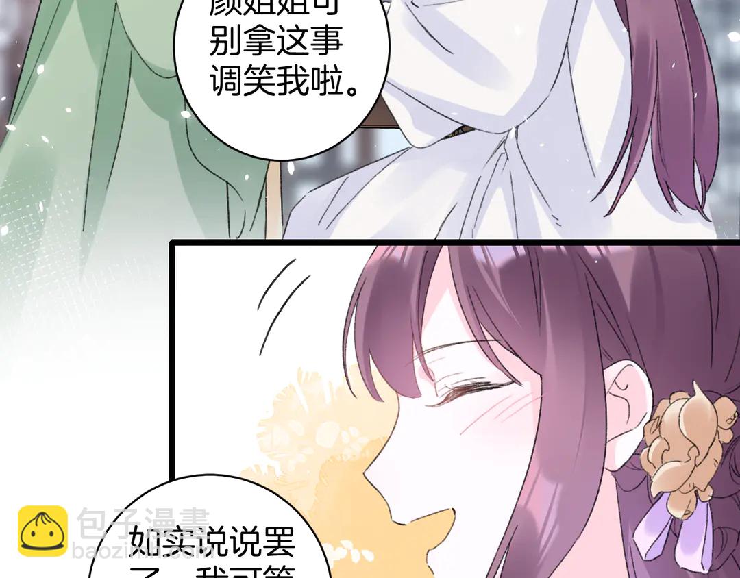 花顏策 - 第四季第8話 跟你回家過日子！(1/2) - 1