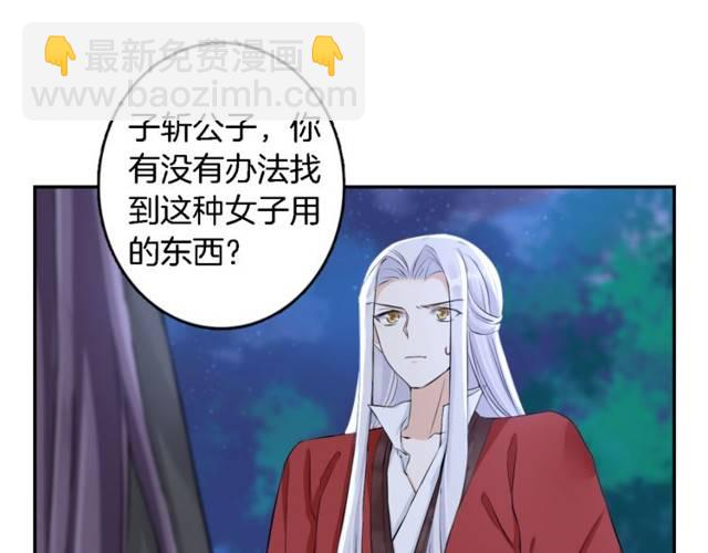 花顏策 - 第17話 星空之下與你同行(1/2) - 1