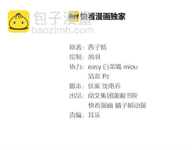 花顏策 - 第17話 星空之下與你同行(1/2) - 3