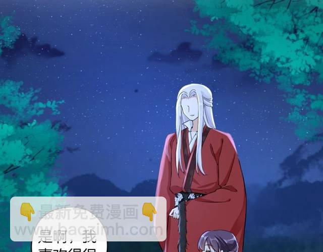 花顏策 - 第17話 星空之下與你同行(1/2) - 2