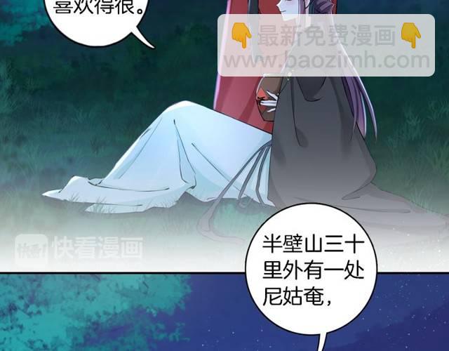 花顏策 - 第17話 星空之下與你同行(1/2) - 3