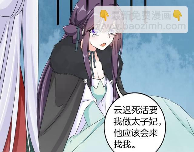 花顏策 - 第17話 星空之下與你同行(1/2) - 8